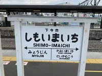 下今市駅の写真・動画_image_695782