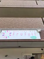 生フルーツゼリー専門店 フルフール御殿場の写真・動画_image_697626