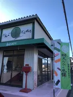 好文だんご本舗本店の写真・動画_image_701764