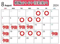 うなぎ横輪おりおりの写真・動画_image_705979