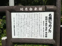 地球岬展望台の写真・動画_image_706308