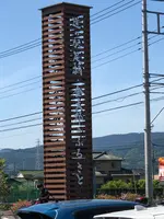 道の駅足柄・金太郎のふるさとの写真・動画_image_707309