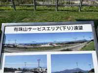 有珠山 SA (下り)の写真・動画_image_714558