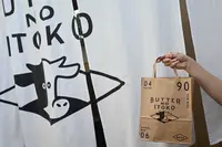 バターのいとこの写真・動画_image_714851