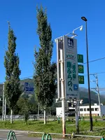 道の駅 南ふらのの写真・動画_image_715184