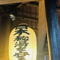 強首温泉 樅峰苑の写真・動画_image_715272