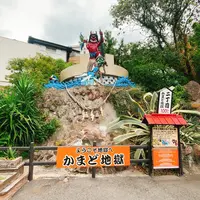 別府地獄めぐりの写真・動画_image_716229