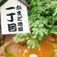 かまど地獄の写真・動画_image_716242