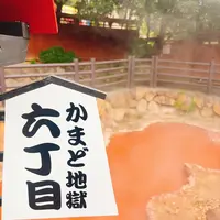 かまど地獄の写真・動画_image_716243