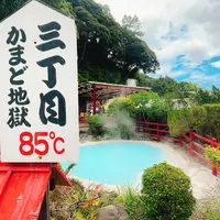 かまど地獄の写真・動画_image_716246