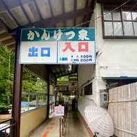鬼首かんけつ泉の写真・動画_image_722367