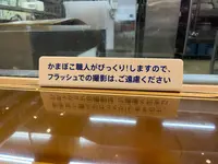 鈴廣かまぼこ博物館の写真・動画_image_725634