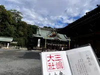 三嶋大社の写真・動画_image_726038