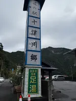 道の駅 十津川郷の写真・動画_image_727020