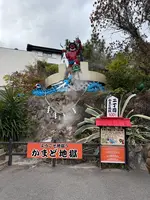 かまど地獄の写真・動画_image_732609