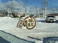 かま栄 工場直売店の写真・動画_image_734706