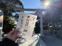 大洗磯前神社の写真・動画_image_736183