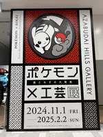 麻布台ヒルズの写真・動画_image_737115