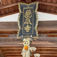 龍泉寺の写真・動画_image_739375