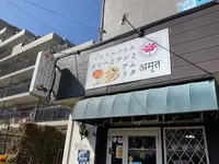アムリタ インドスパイスカレーとナンとの写真・動画_image_742912