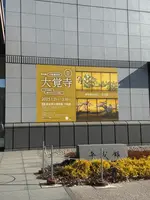 東京国立博物館の写真・動画_image_743835