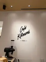 Café Kitsuné KYOTO ShinPuhKanの写真・動画_image_744707