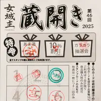 岩村醸造株式会社の写真・動画_image_751948