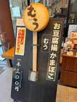 松島蒲鉾本舗 総本店の写真・動画_image_752630
