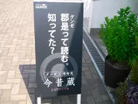 あやべグンゼスクエアの写真・動画_image_80297