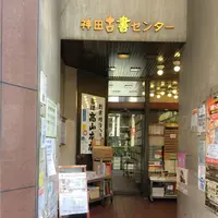 神田古書センターの写真・動画_image_87918