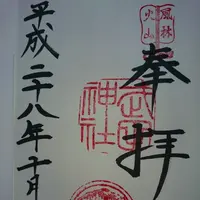 武田神社の写真・動画_image_99835