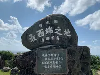 日本最西端の碑の写真・動画_image_1076381