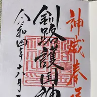 釧路厳島神社の写真・動画_image_1128497