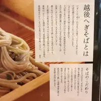 越後へぎそば 桂屋の写真・動画_image_1195217