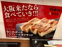 フレンチ洋食YOKOO 新大阪のれんめぐり店の写真・動画_image_1248180