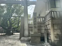 難波神社の写真・動画_image_1364455