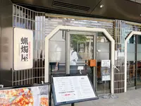 茶屋町あるこの写真・動画_image_1368207