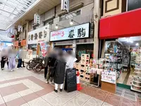 天五中崎通商店街の写真・動画_image_1374731