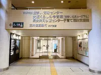 大阪市立住まいのミュージアム 大阪くらしの今昔館の写真・動画_image_1375745