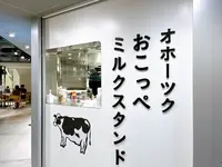 オホーツク おこっぺミルクスタンド 阪神梅田本店の写真・動画_image_1378719
