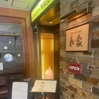 和豪の写真・動画_image_1383317