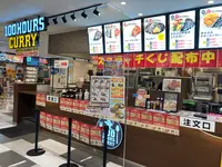 100時間カレー ゆめタウン東広島店の写真・動画_image_1388763