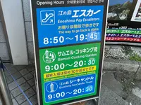 江島神社 辺津宮の写真・動画_image_1411203