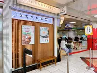 赤坂うまや うちのたまご直売所 羽田空港店の写真・動画_image_1422963
