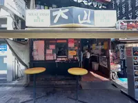 肉の大山 上野店の写真・動画_image_1445781
