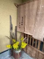 蕎麦料理すみやの写真・動画_image_1476509