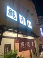 縄寿司の写真・動画_image_1492601