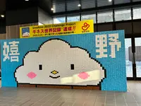 西九州新幹線嬉野温泉駅の写真・動画_image_1501016