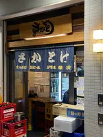 さかとけ Ｑ’ｓの写真・動画_image_1503939
