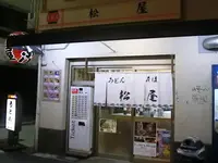 松屋の写真・動画_image_152557